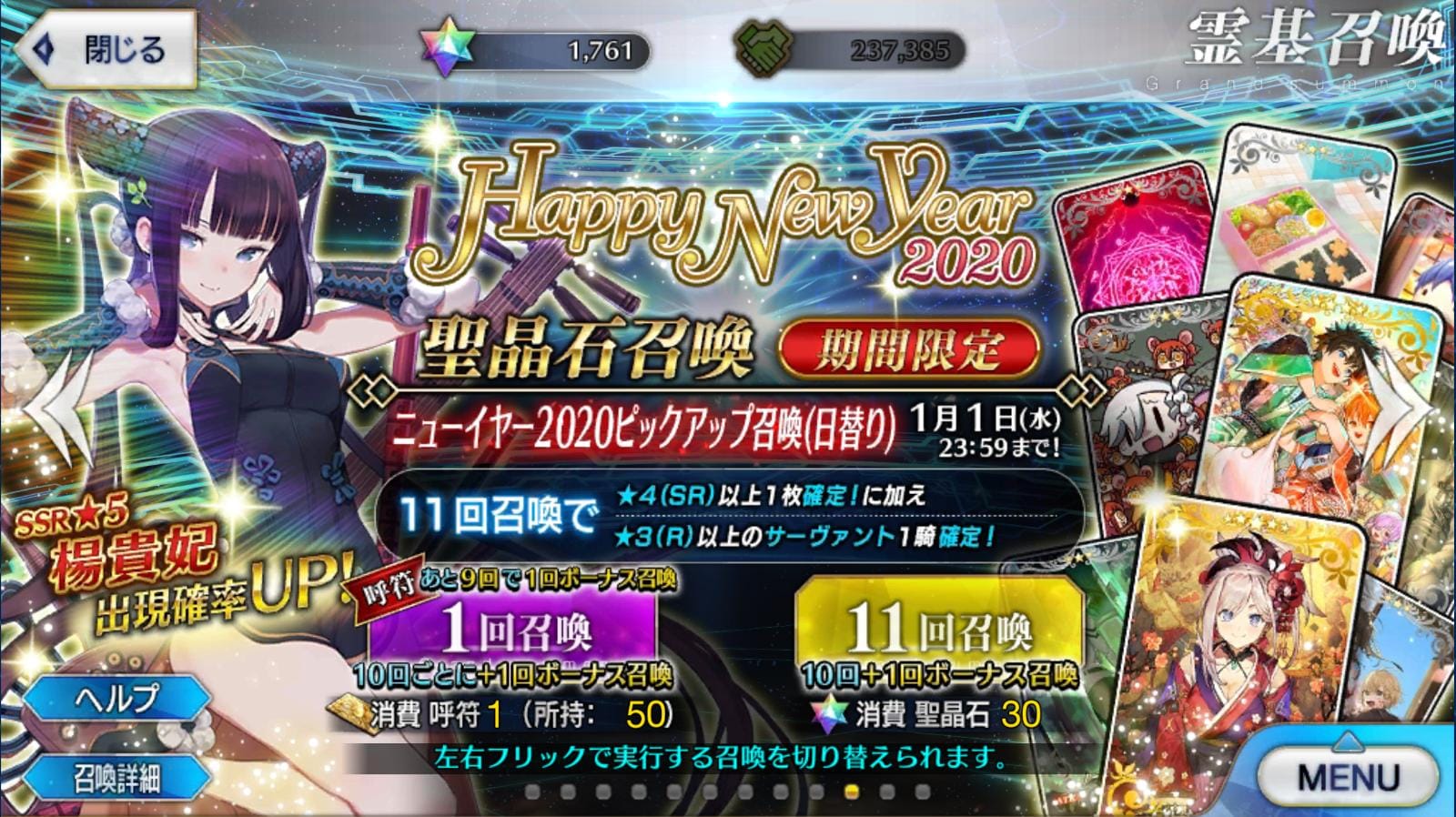 NA/ENG Fate Grand Order FGO 1 SSR Kama 0-100SQ starter account